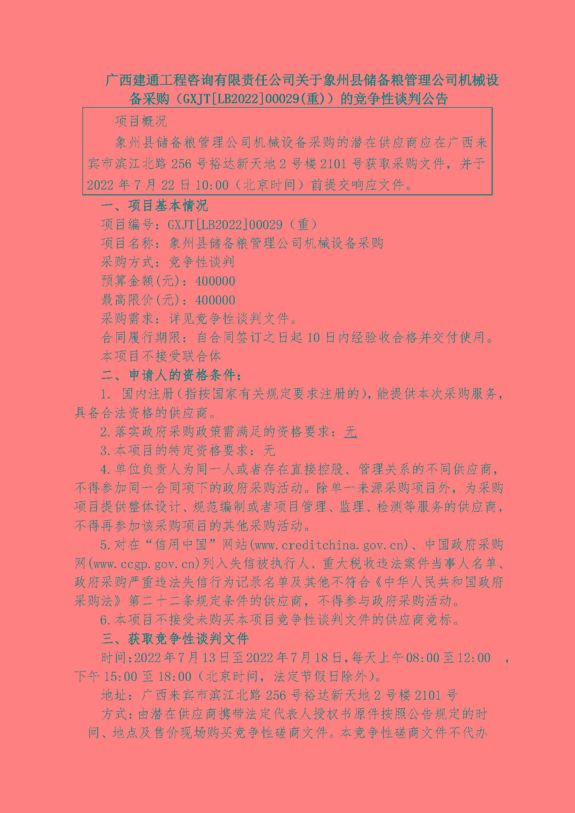 采購(gòu)公告_頁(yè)面_1.jpg