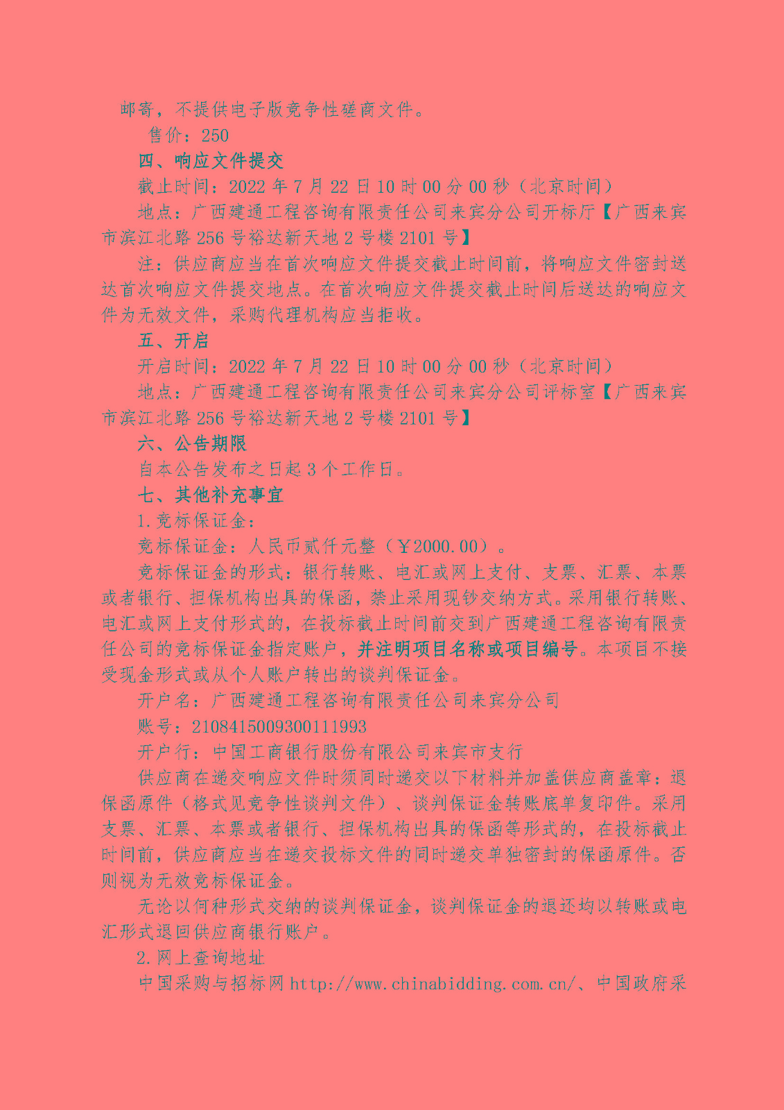 采購(gòu)公告_頁(yè)面_2.jpg
