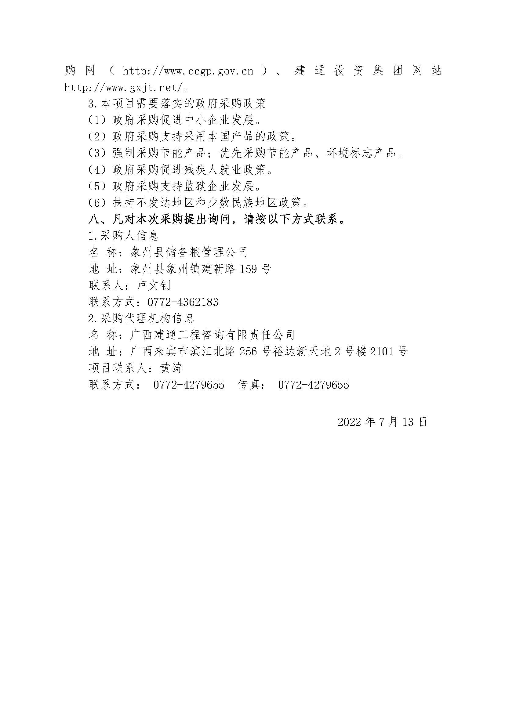 采購(gòu)公告_頁(yè)面_3.jpg